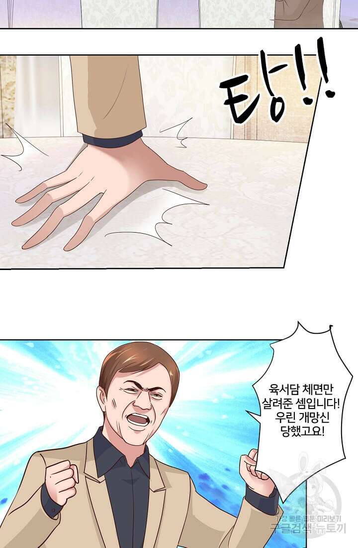 도시지존 시스템 36화 14