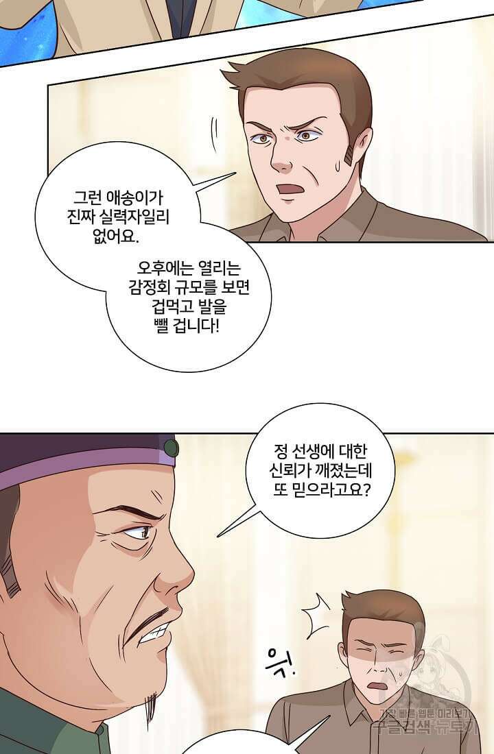 도시지존 시스템 36화 15