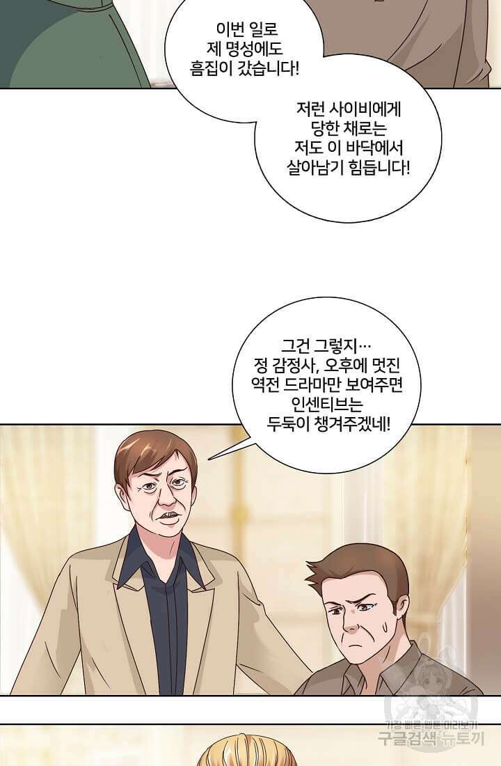 도시지존 시스템 36화 16