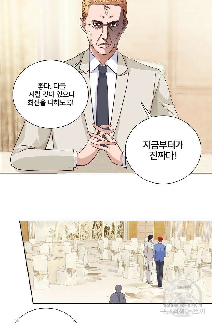 도시지존 시스템 36화 17