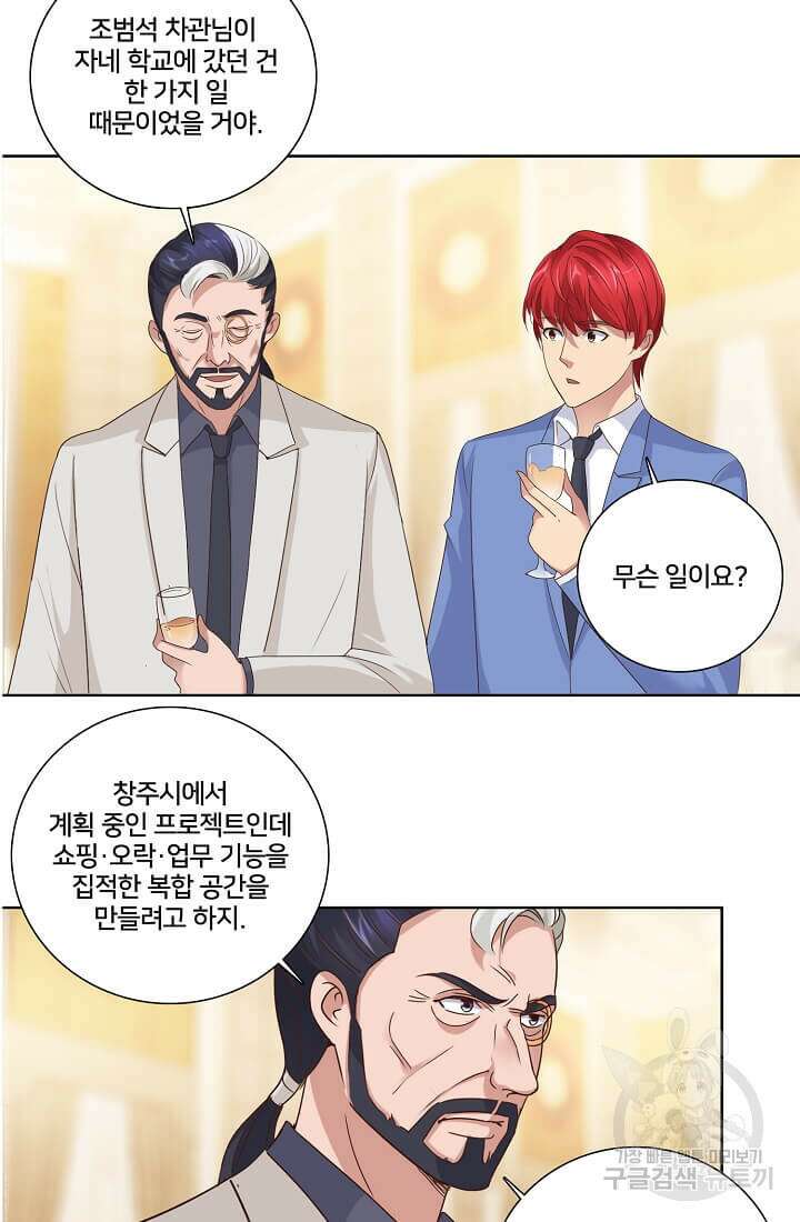 도시지존 시스템 36화 18