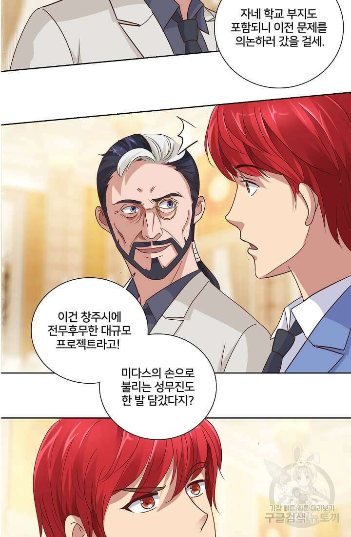 도시지존 시스템 36화 19