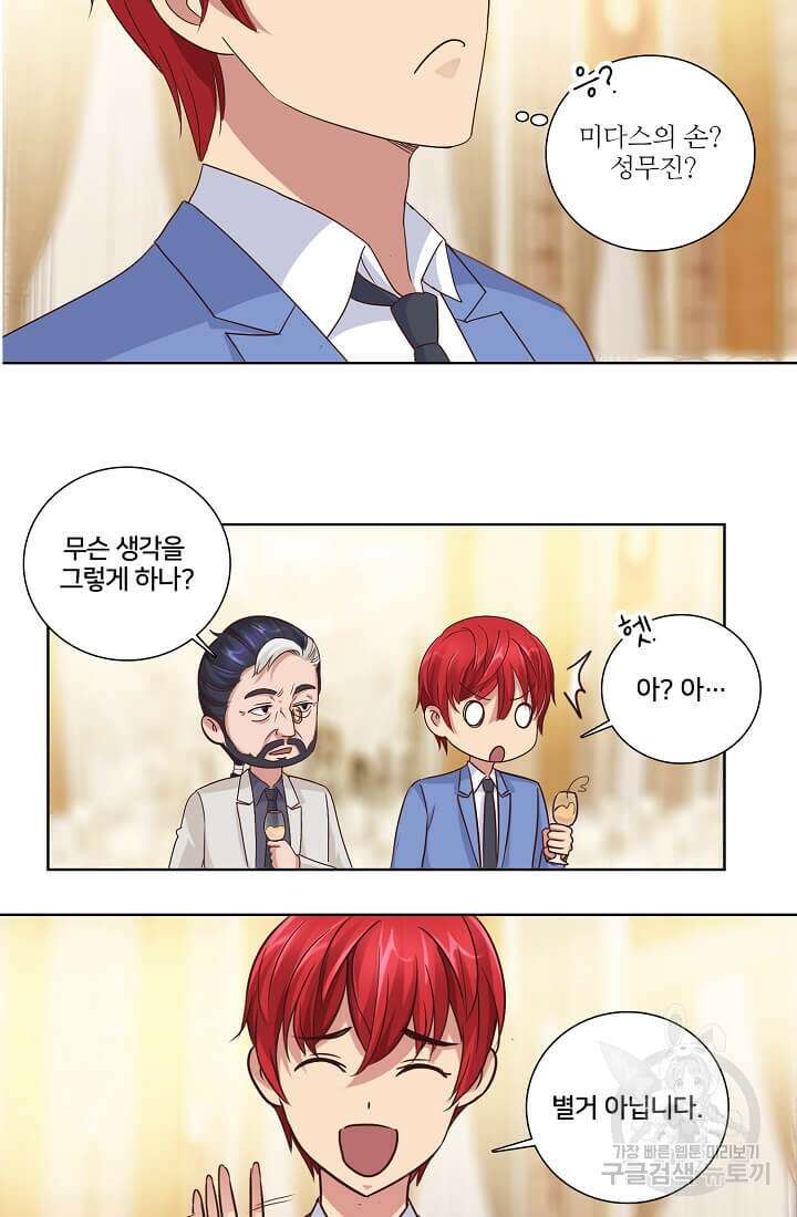 도시지존 시스템 36화 20