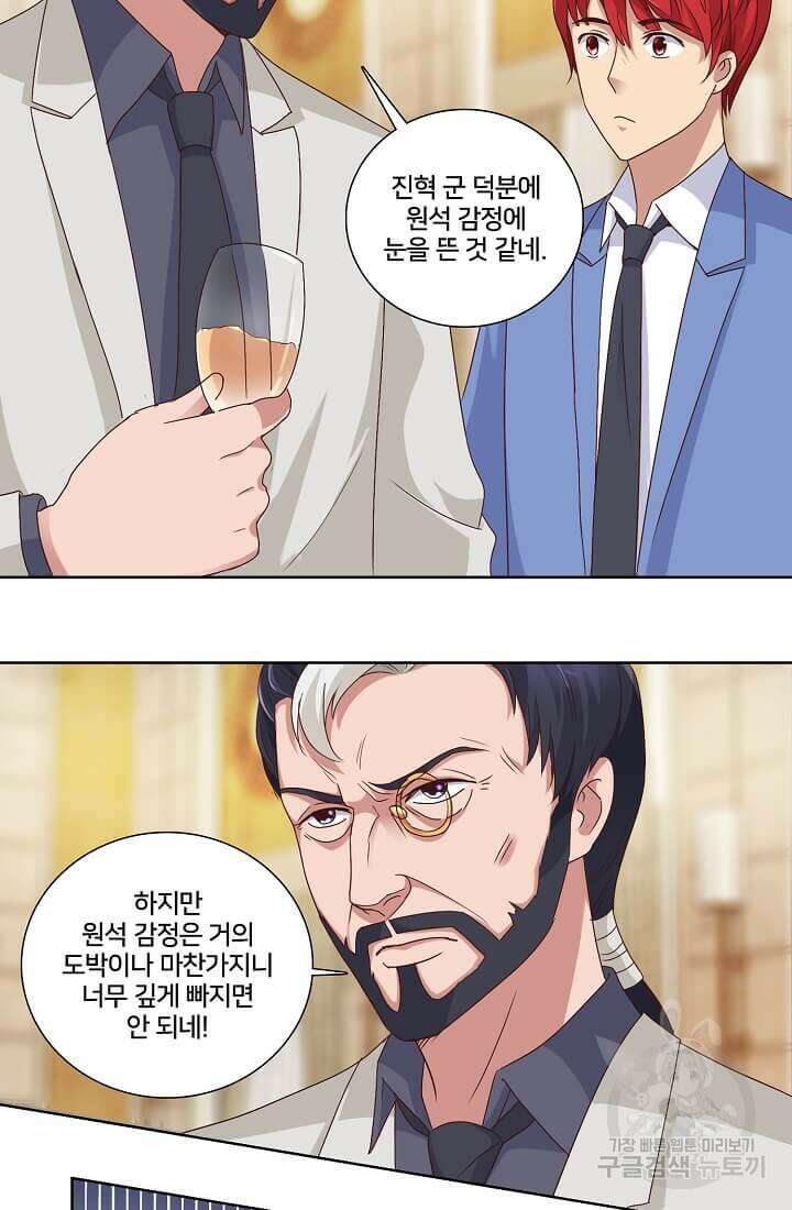 도시지존 시스템 36화 22