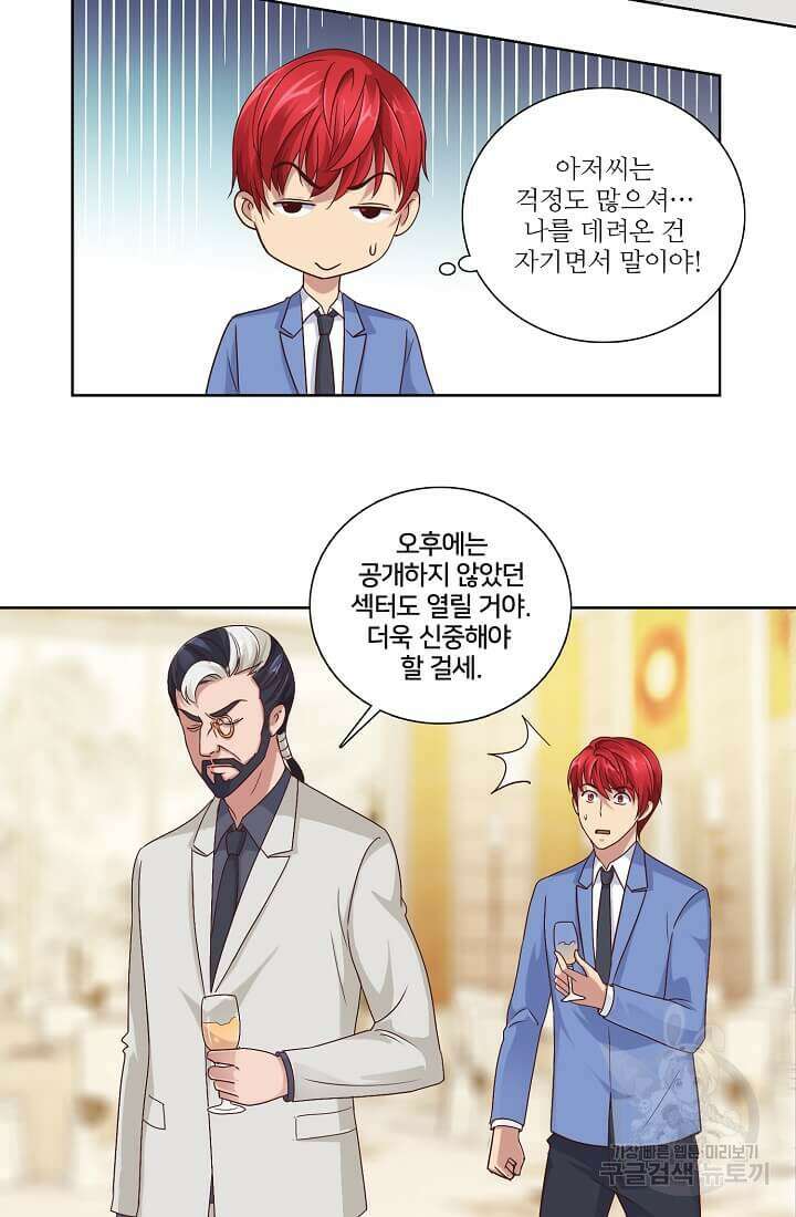 도시지존 시스템 36화 23