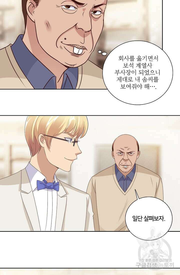 도시지존 시스템 36화 26