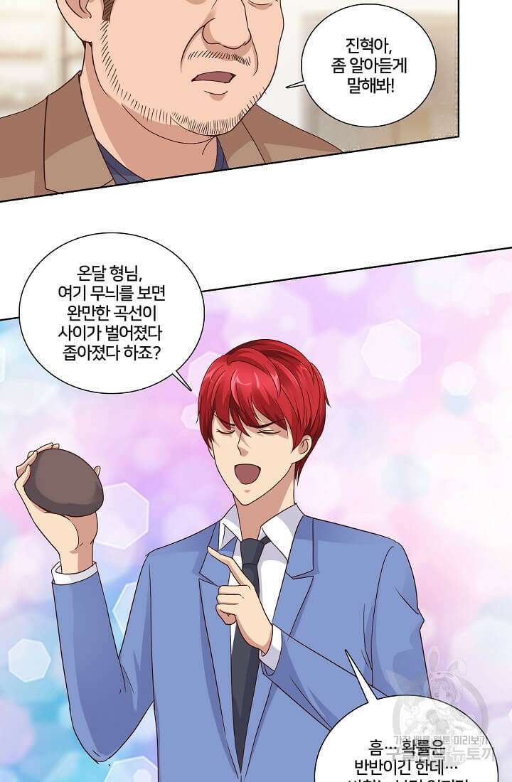 도시지존 시스템 36화 28