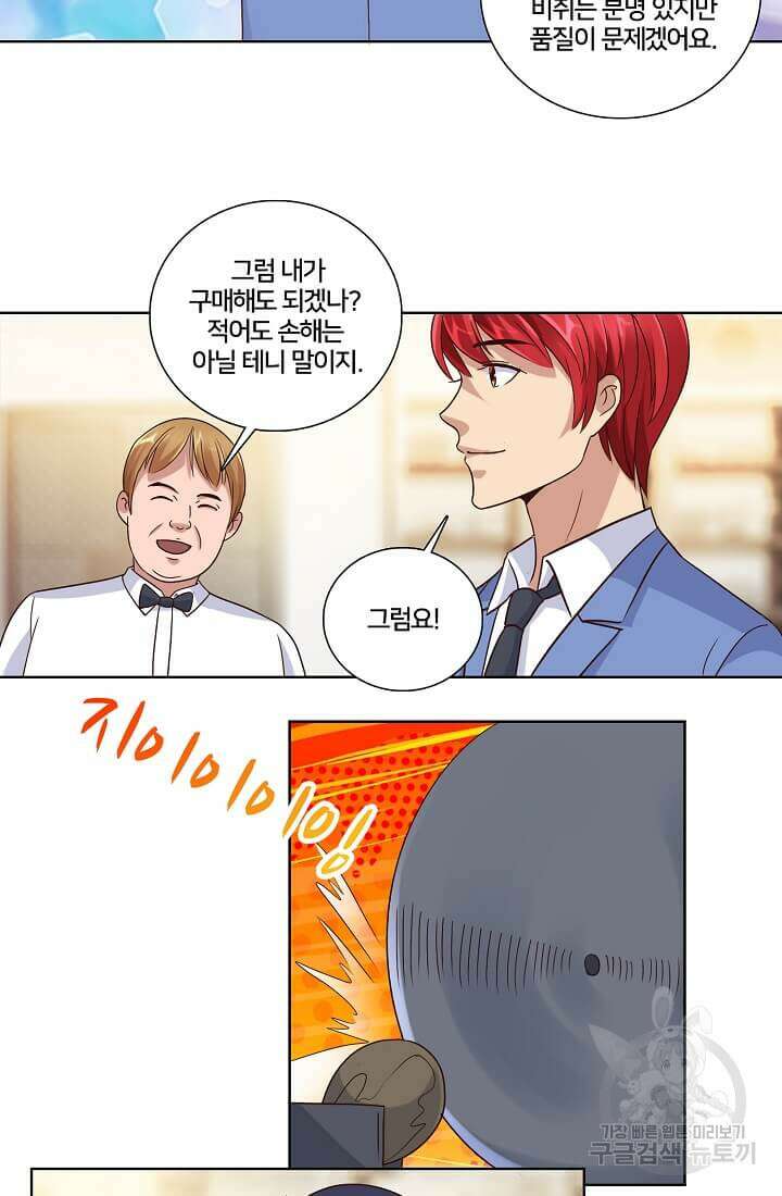 도시지존 시스템 36화 29