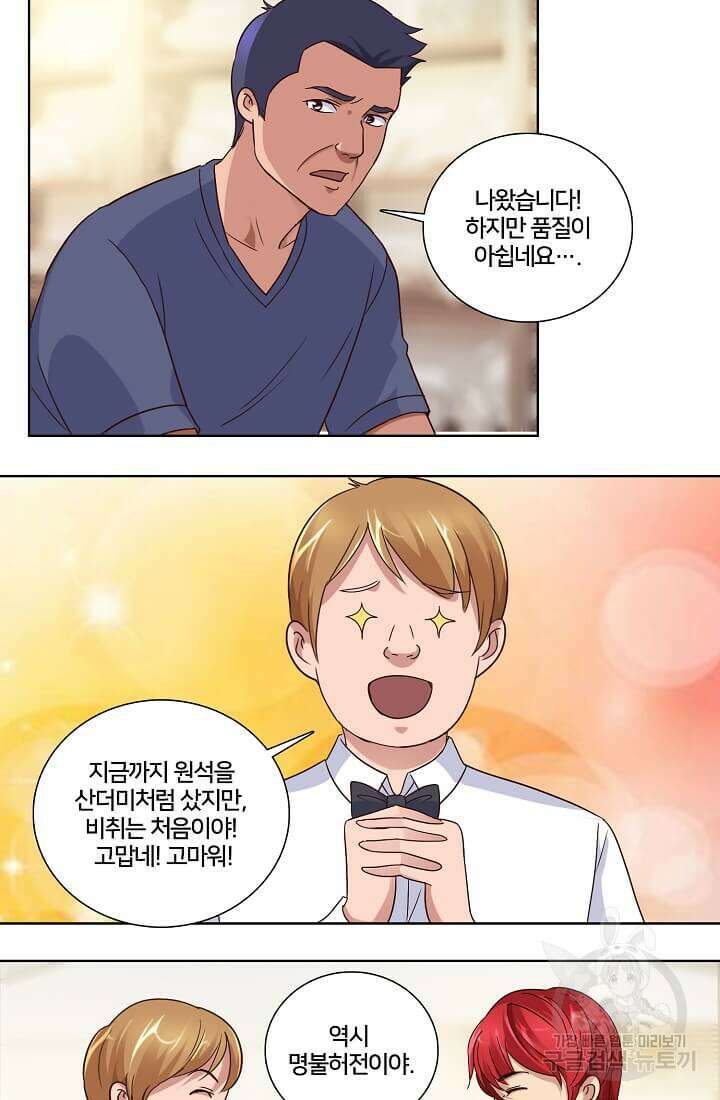 도시지존 시스템 36화 30