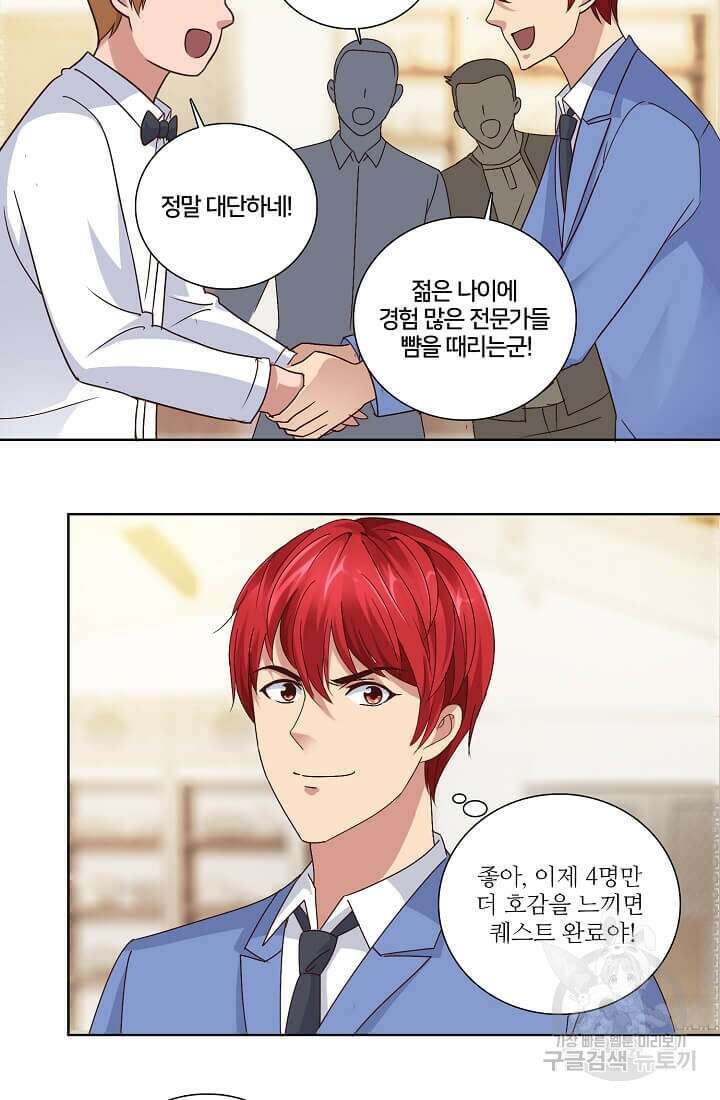 도시지존 시스템 36화 31