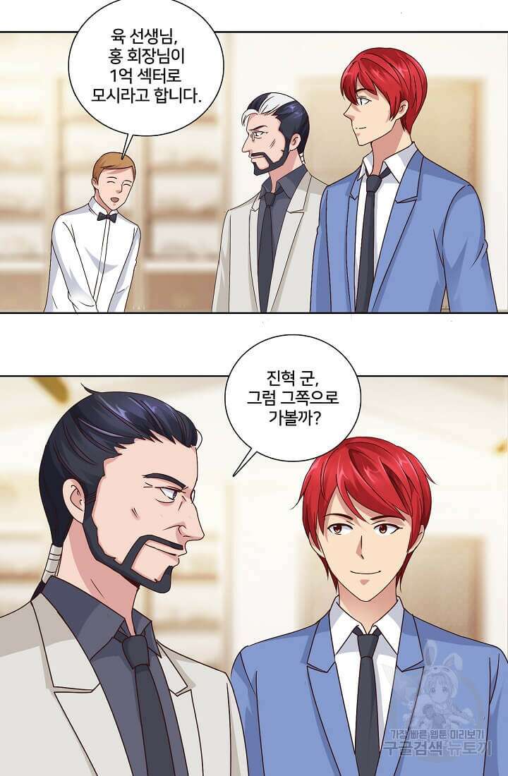 도시지존 시스템 36화 32