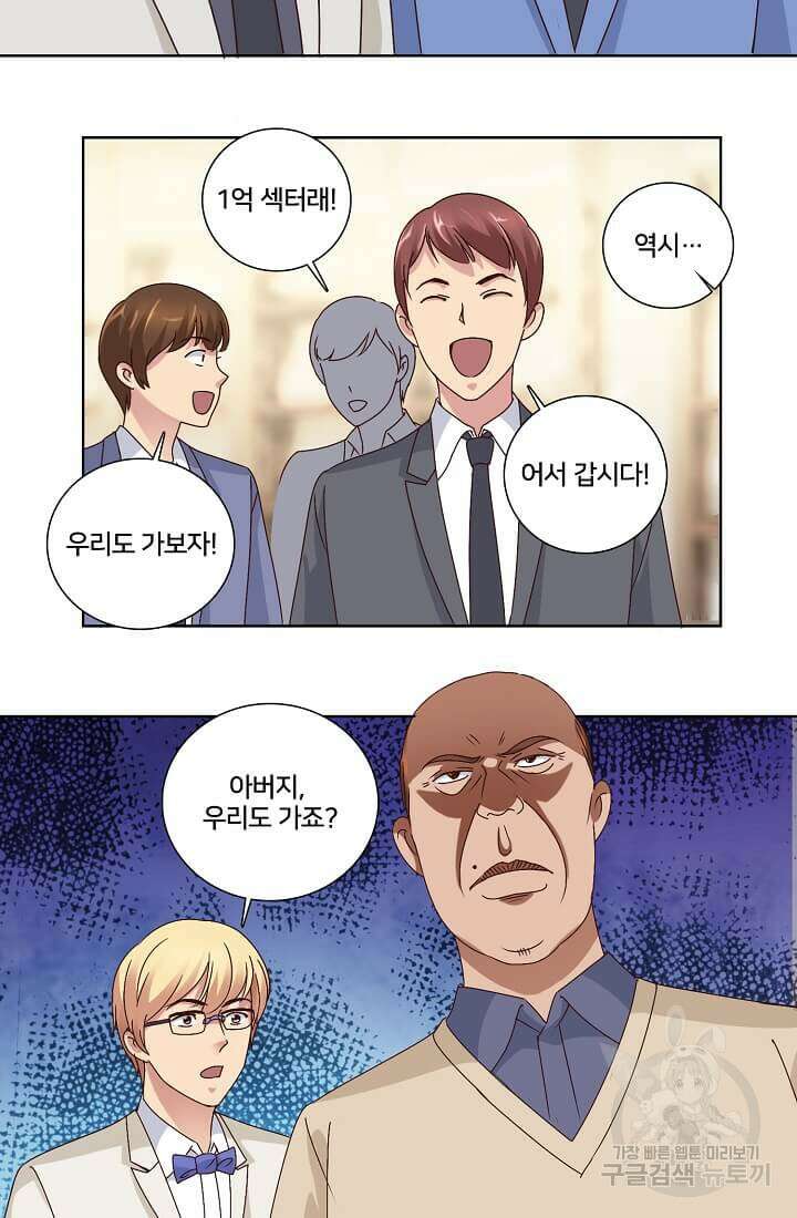 도시지존 시스템 36화 33
