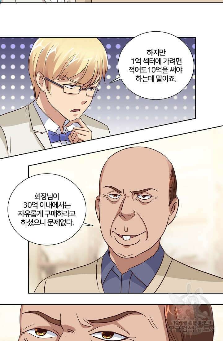 도시지존 시스템 36화 34