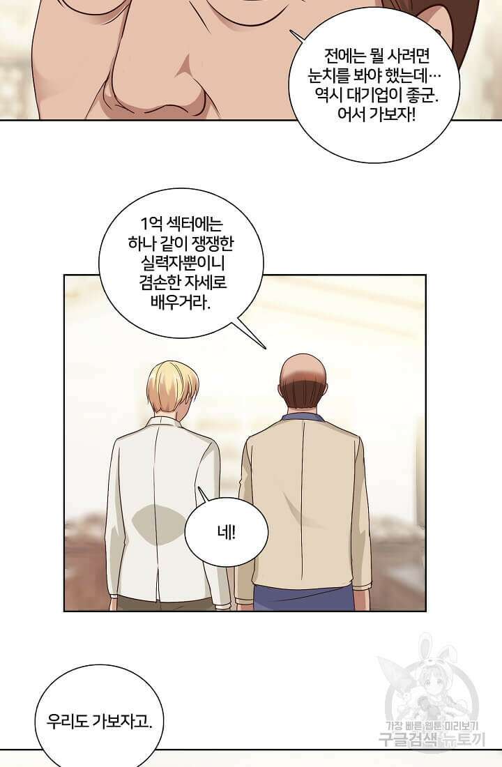 도시지존 시스템 36화 35