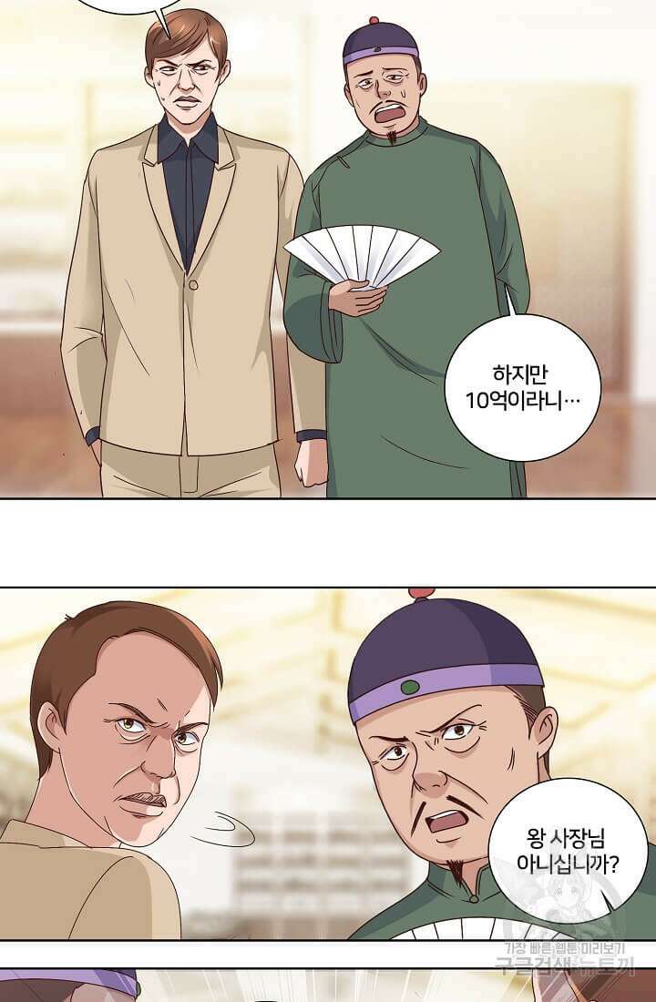 도시지존 시스템 36화 36