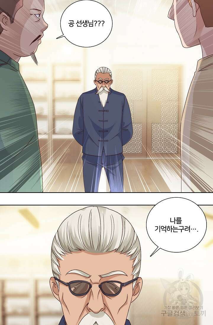 도시지존 시스템 36화 37