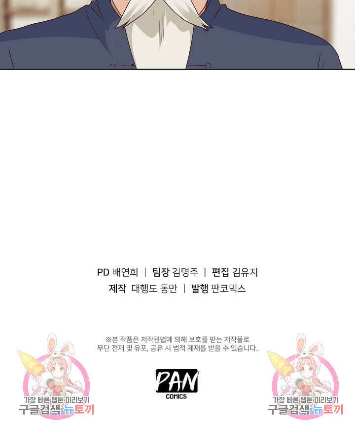 도시지존 시스템 36화 38