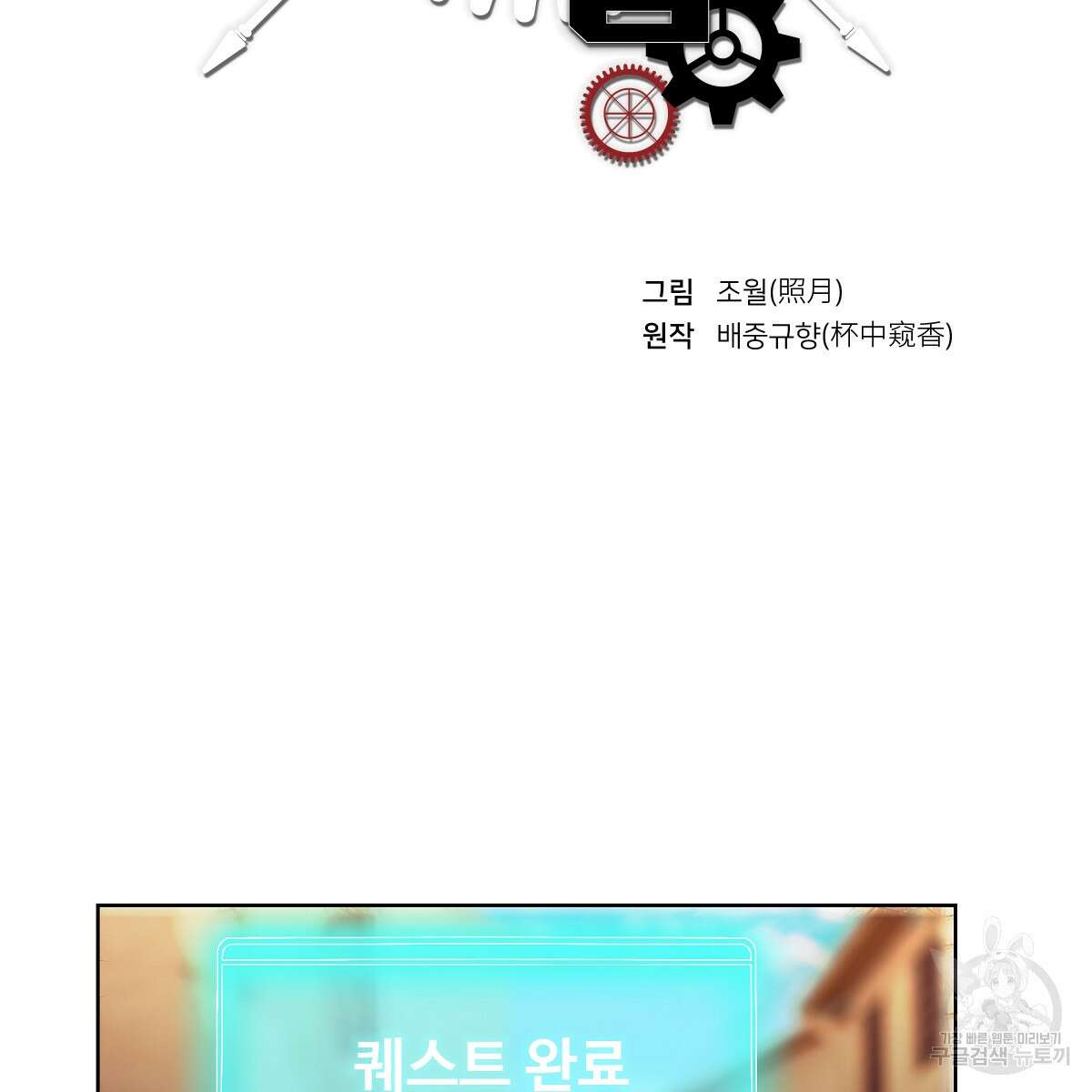 도시지존 시스템 43화 2