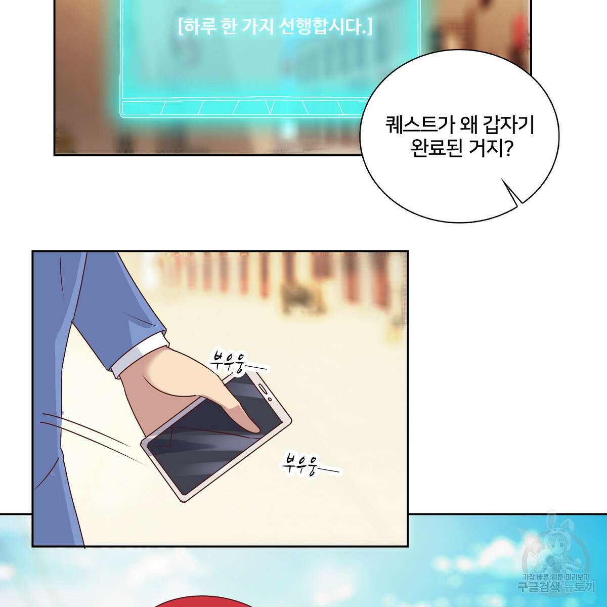 도시지존 시스템 43화 3