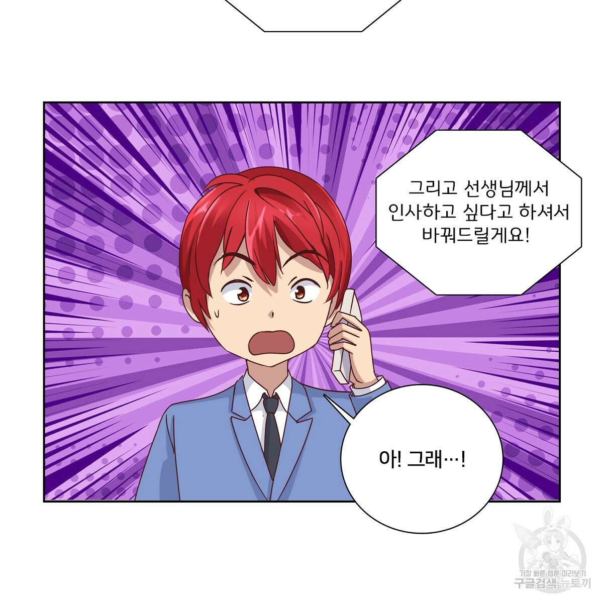 도시지존 시스템 43화 5