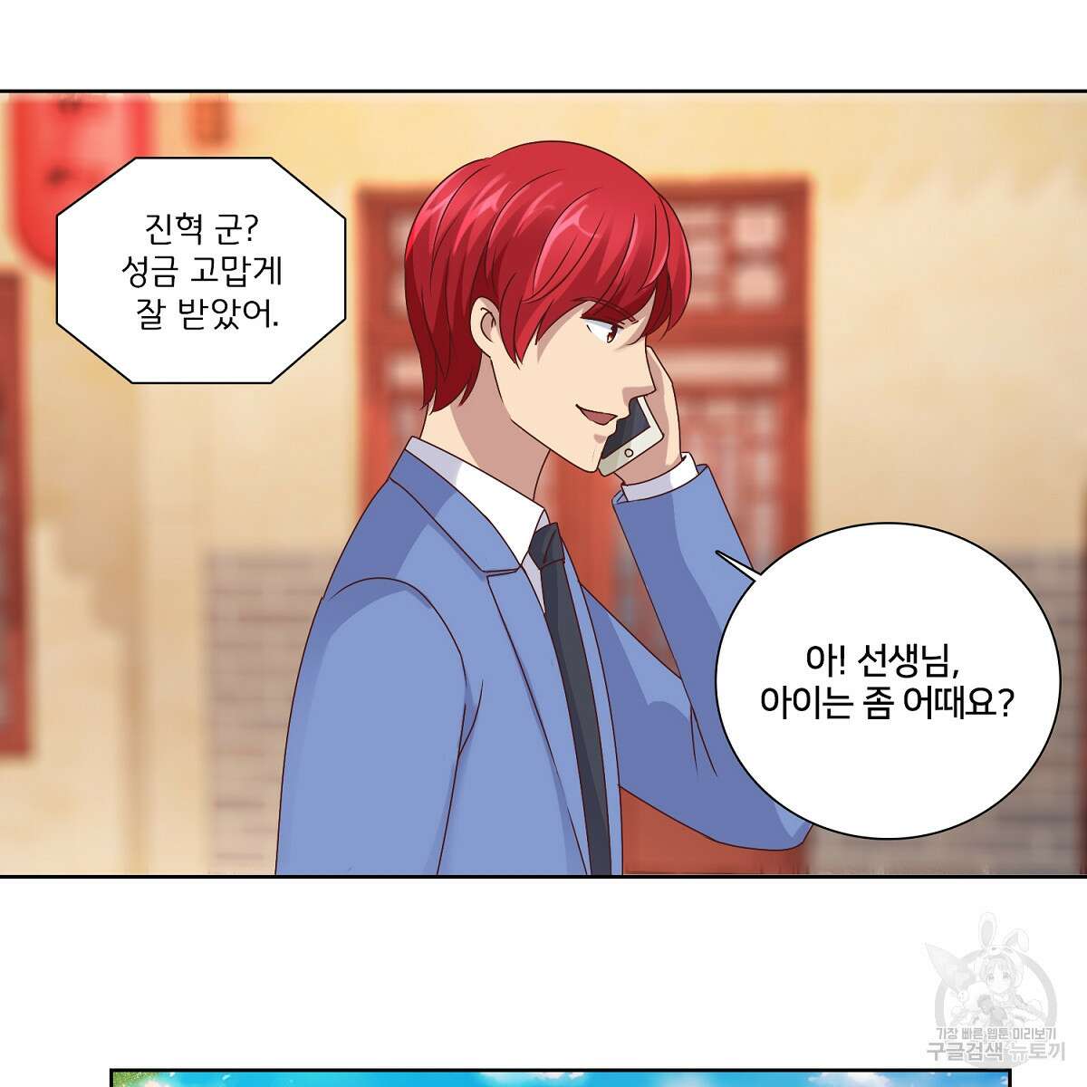 도시지존 시스템 43화 6