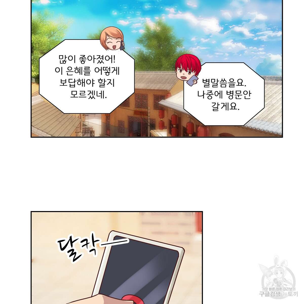 도시지존 시스템 43화 7