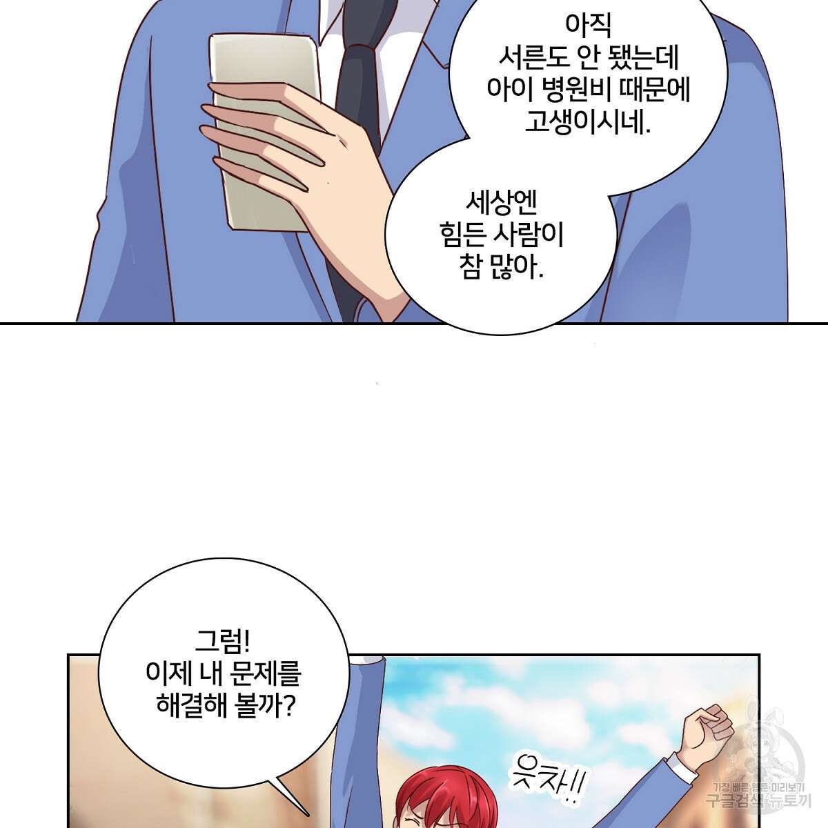도시지존 시스템 43화 9