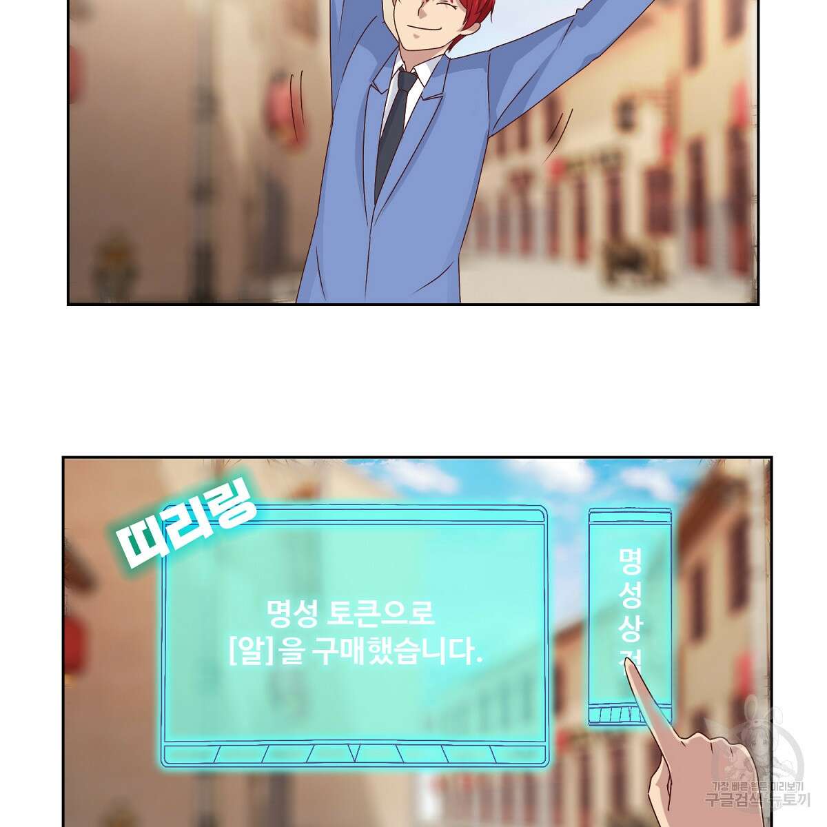 도시지존 시스템 43화 10