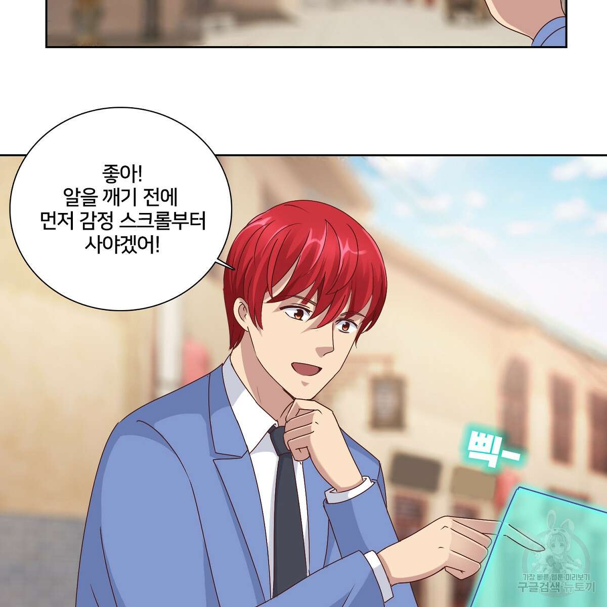 도시지존 시스템 43화 11