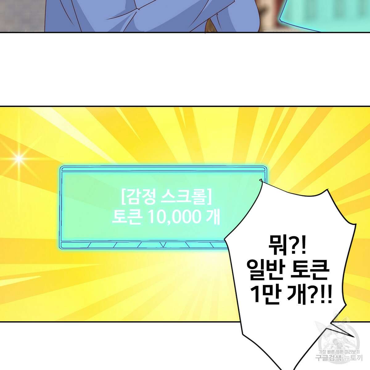 도시지존 시스템 43화 12