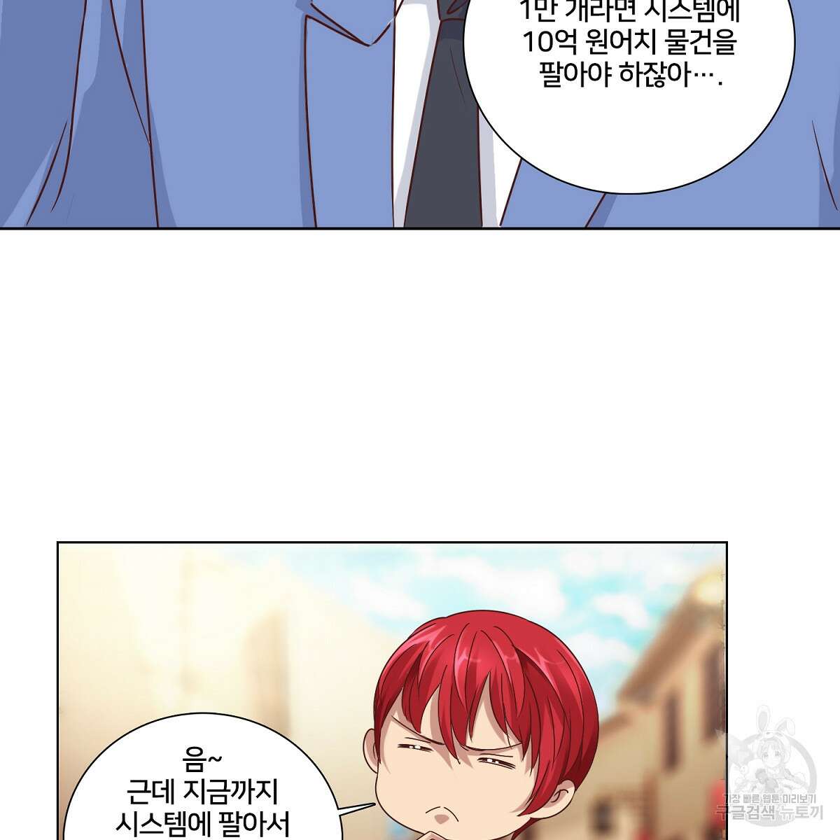 도시지존 시스템 43화 14