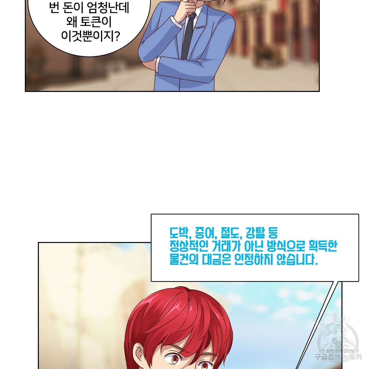 도시지존 시스템 43화 15