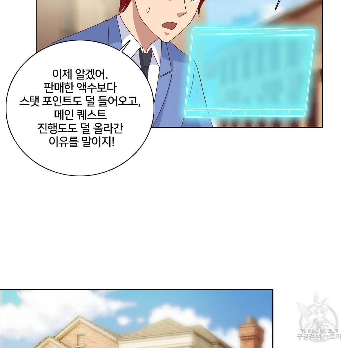 도시지존 시스템 43화 16