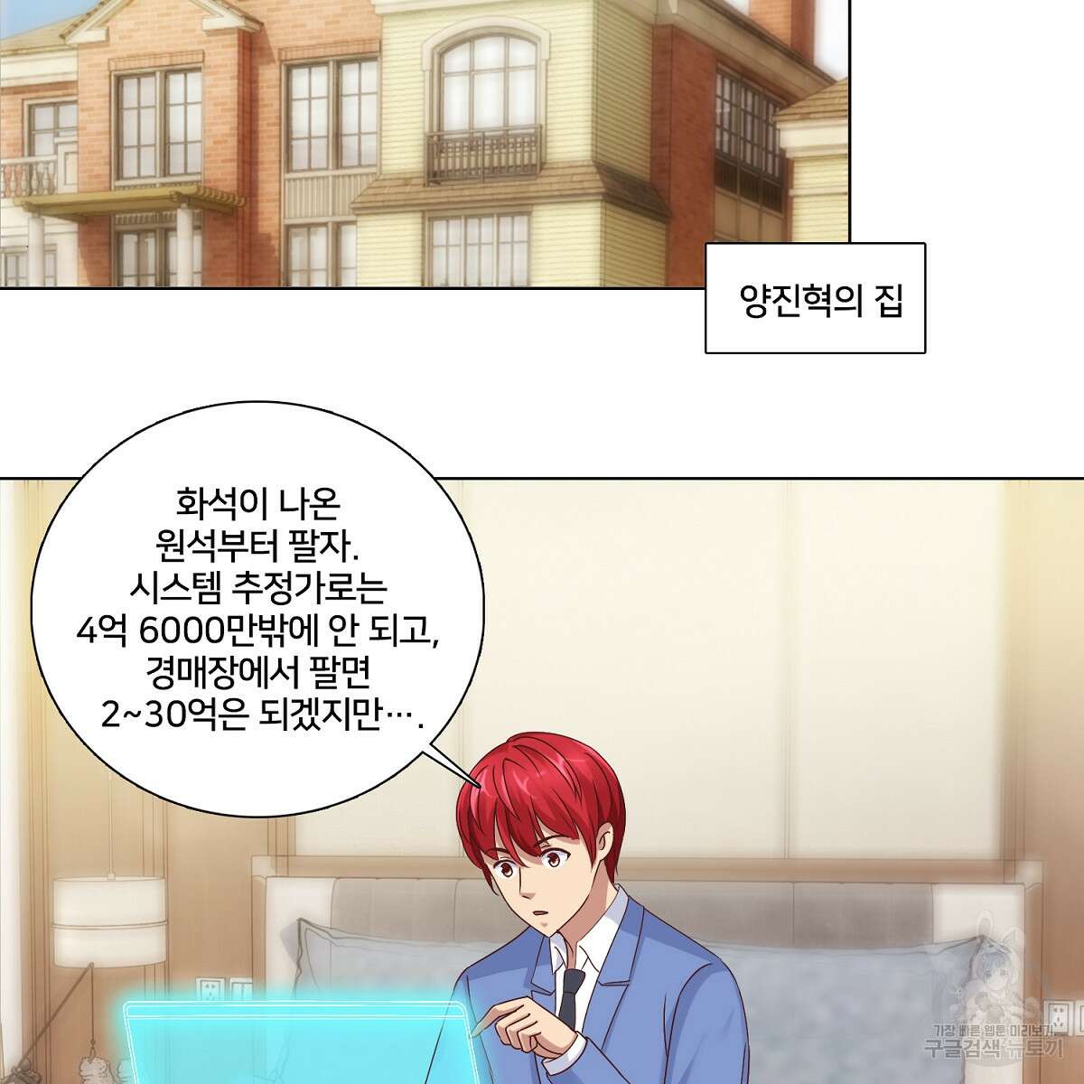 도시지존 시스템 43화 17