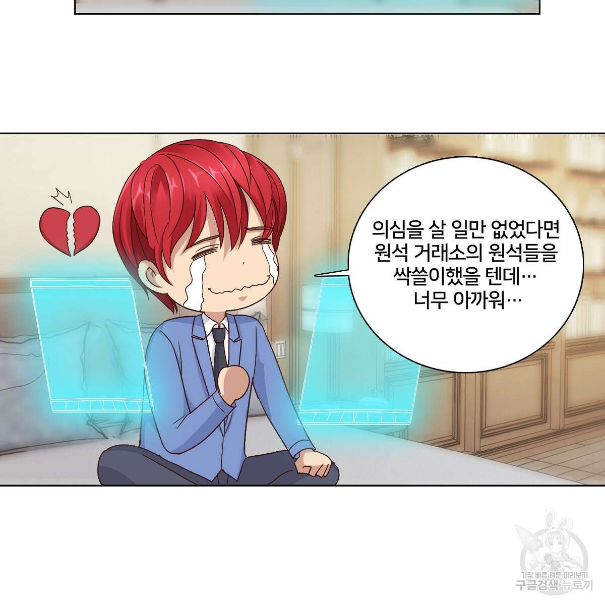 도시지존 시스템 43화 20