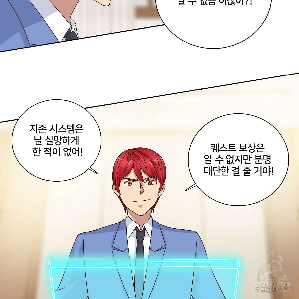 도시지존 시스템 43화 23