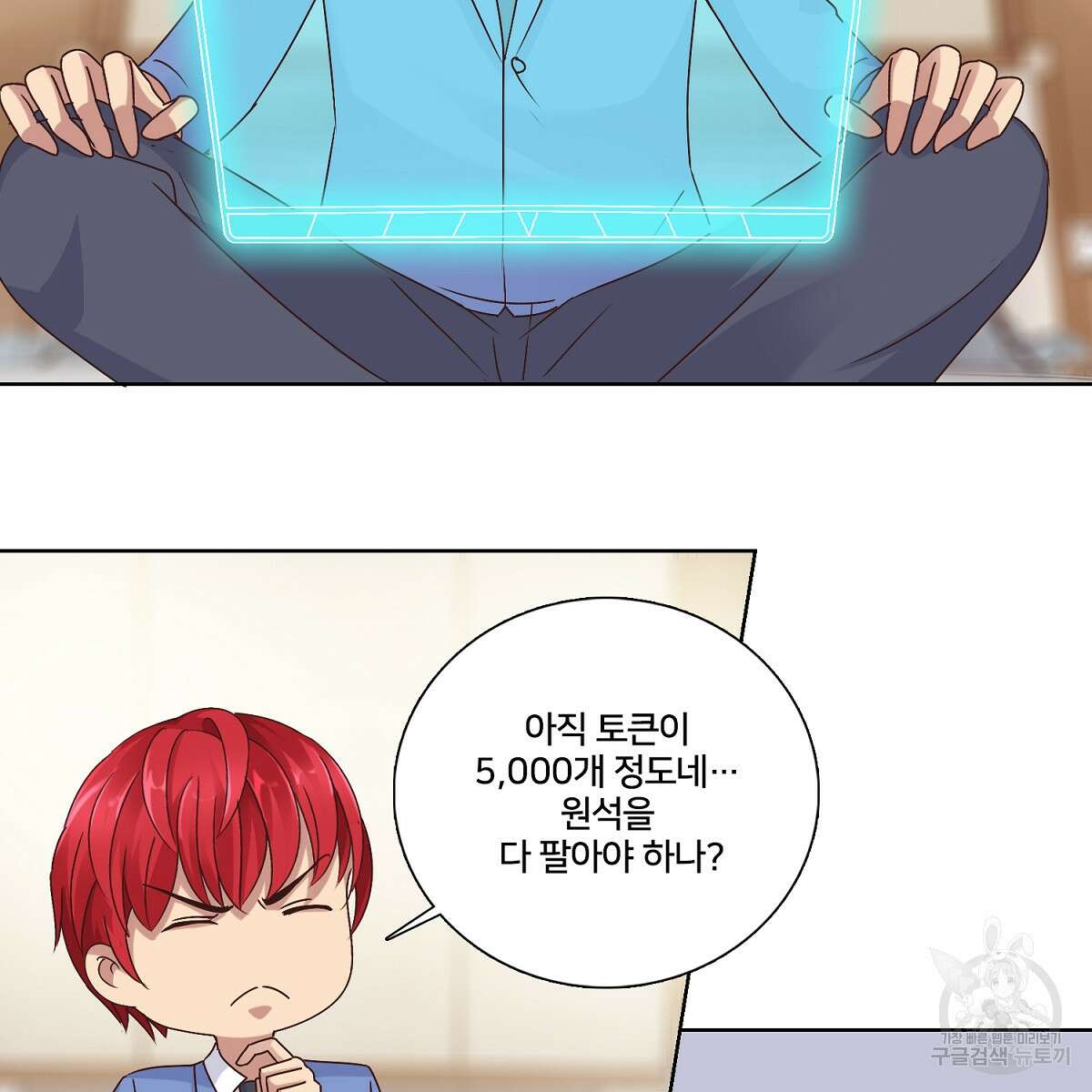 도시지존 시스템 43화 24