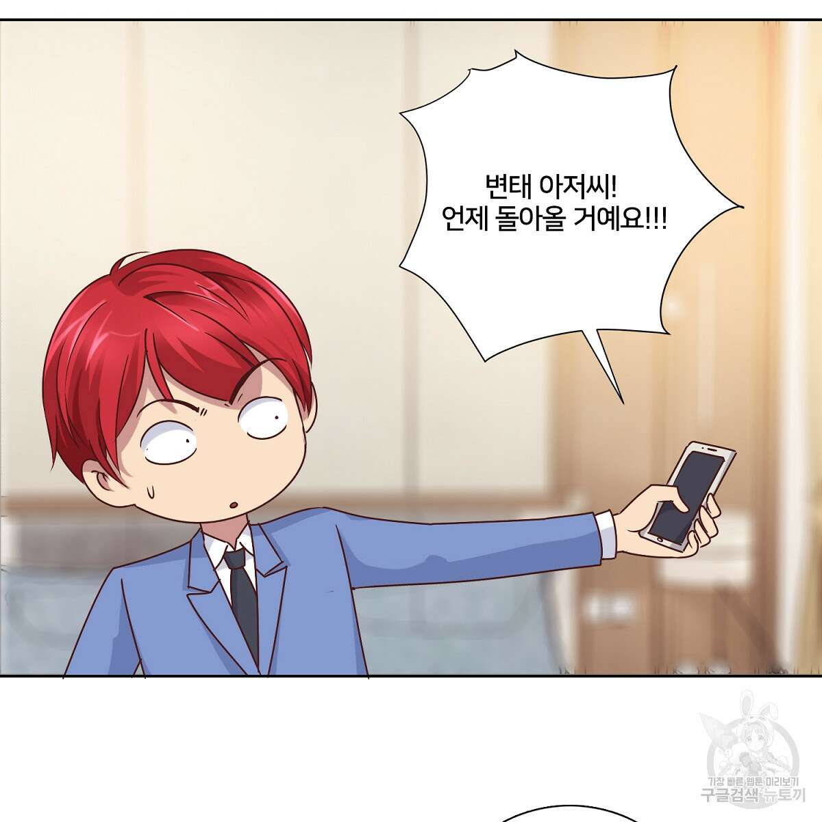 도시지존 시스템 43화 27