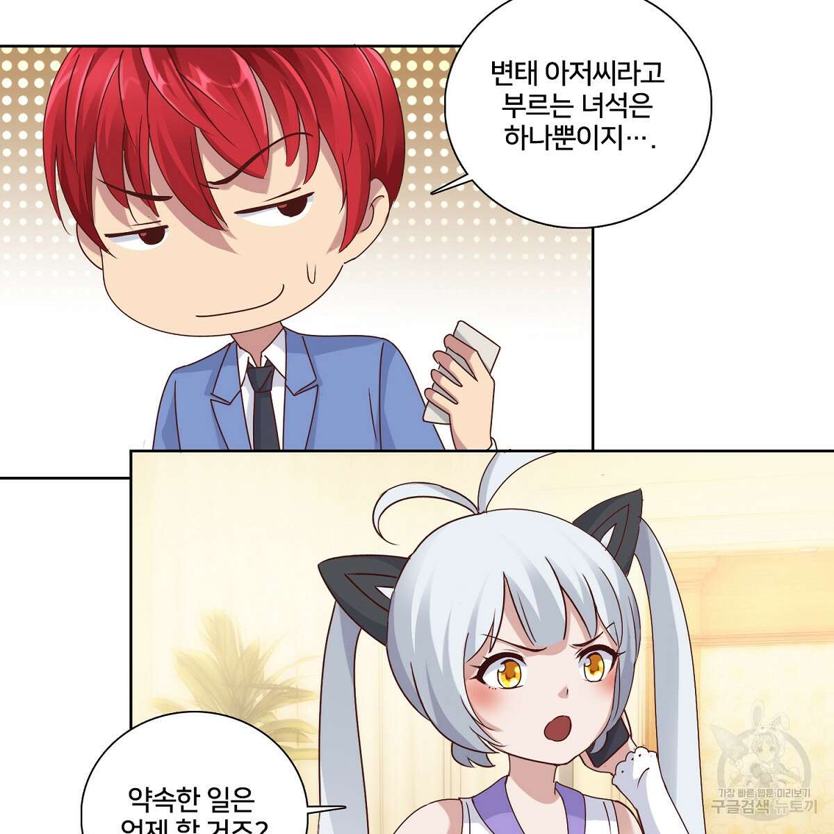 도시지존 시스템 43화 28