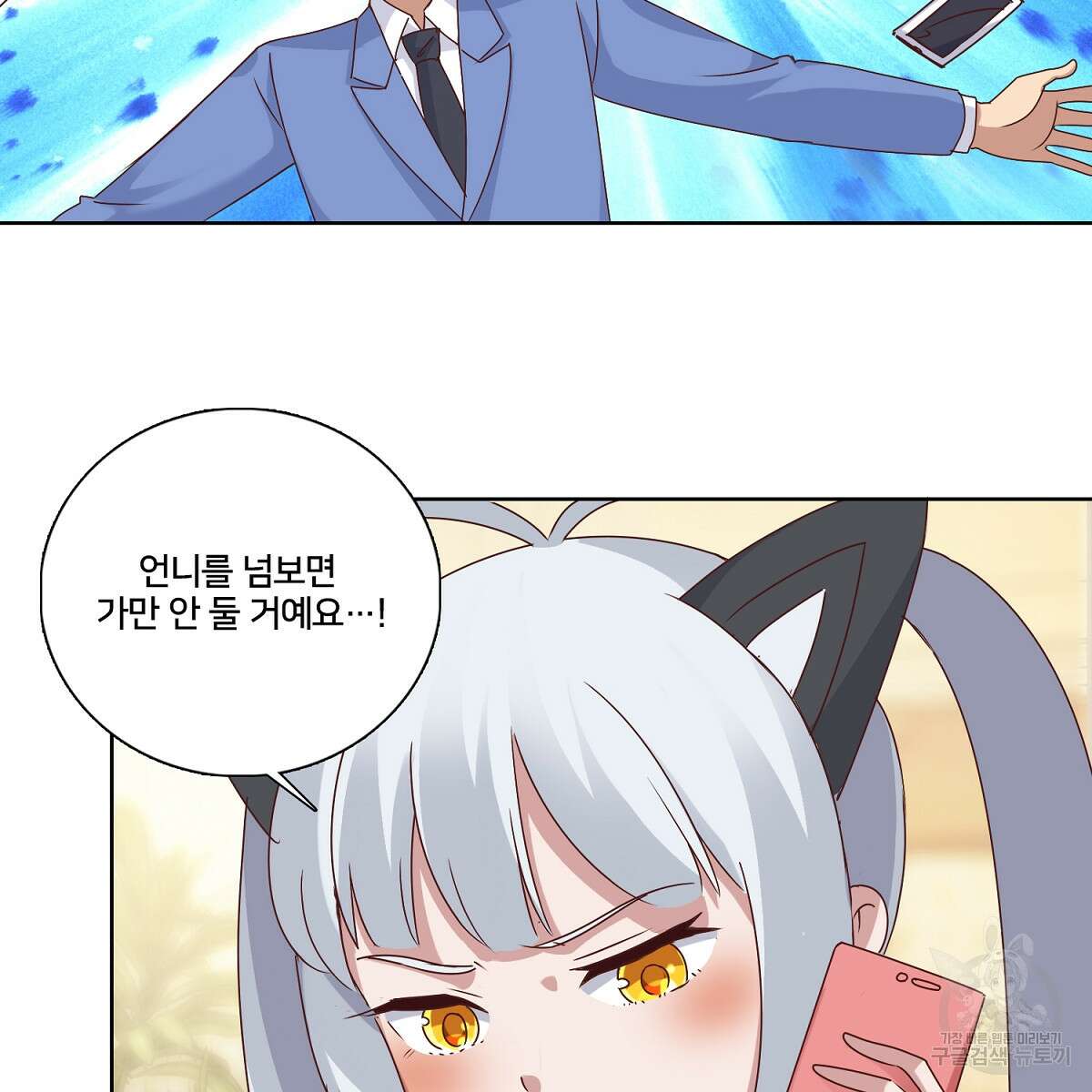 도시지존 시스템 43화 31