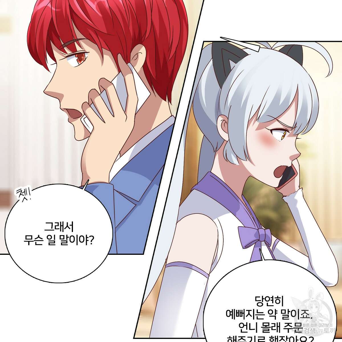 도시지존 시스템 43화 33