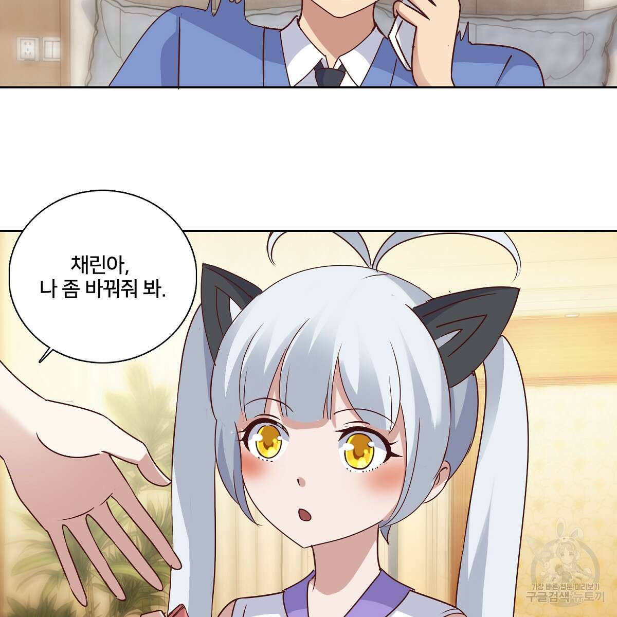 도시지존 시스템 43화 38