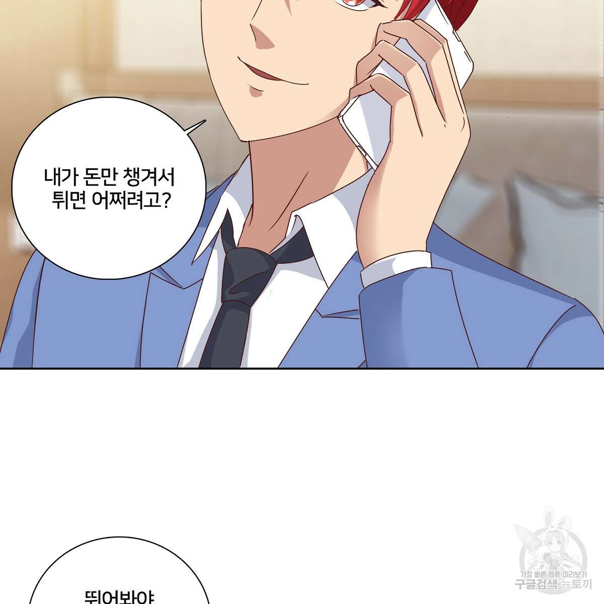 도시지존 시스템 43화 48
