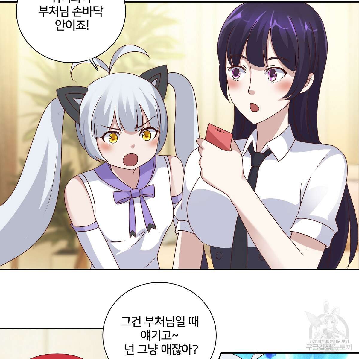 도시지존 시스템 43화 49
