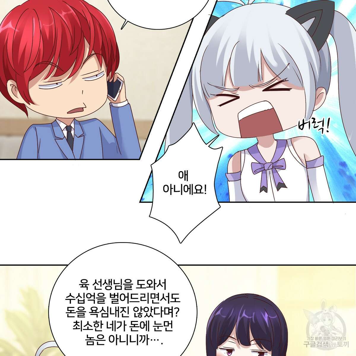 도시지존 시스템 43화 50