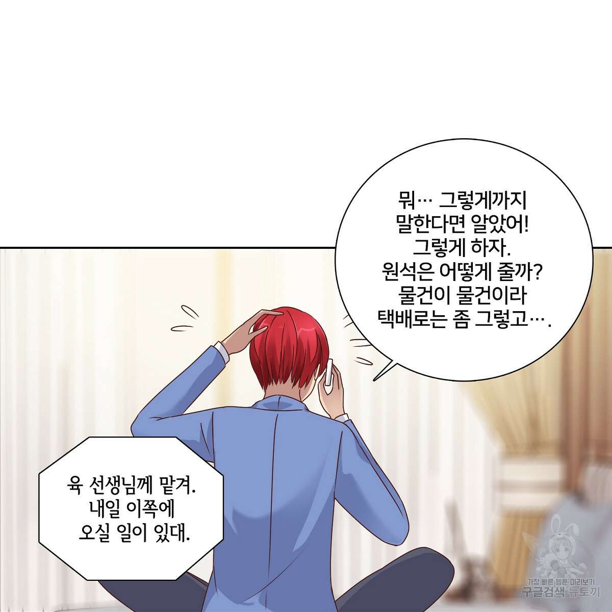 도시지존 시스템 43화 53