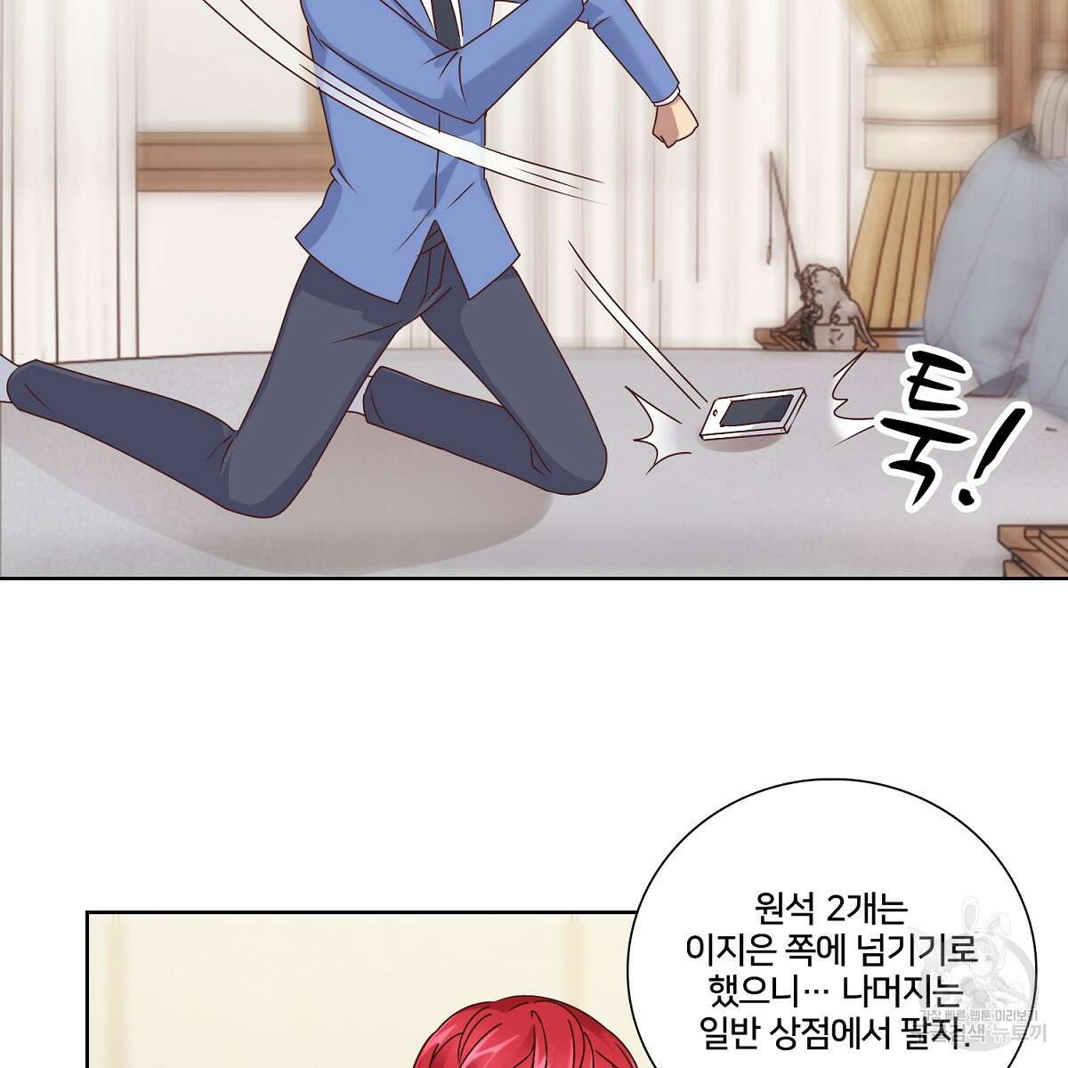 도시지존 시스템 43화 56