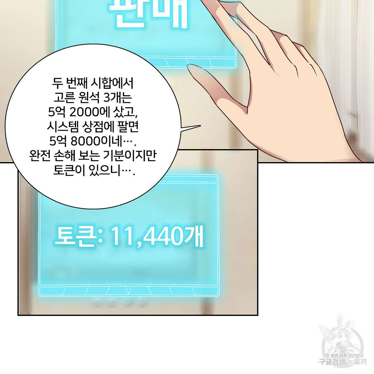 도시지존 시스템 43화 58