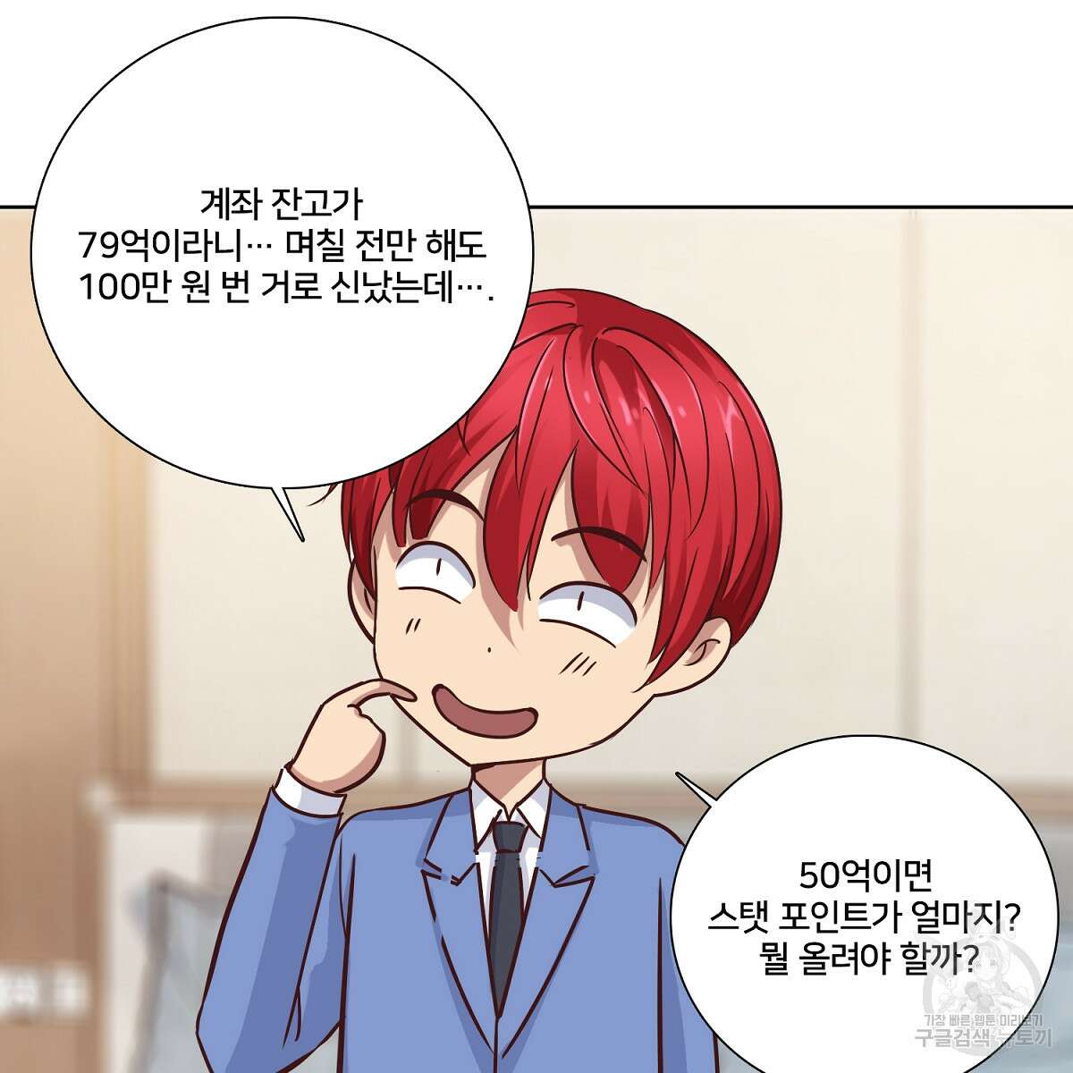 도시지존 시스템 43화 60