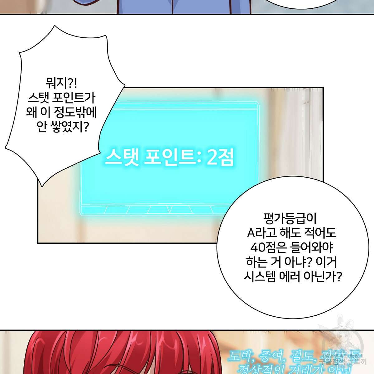 도시지존 시스템 43화 61